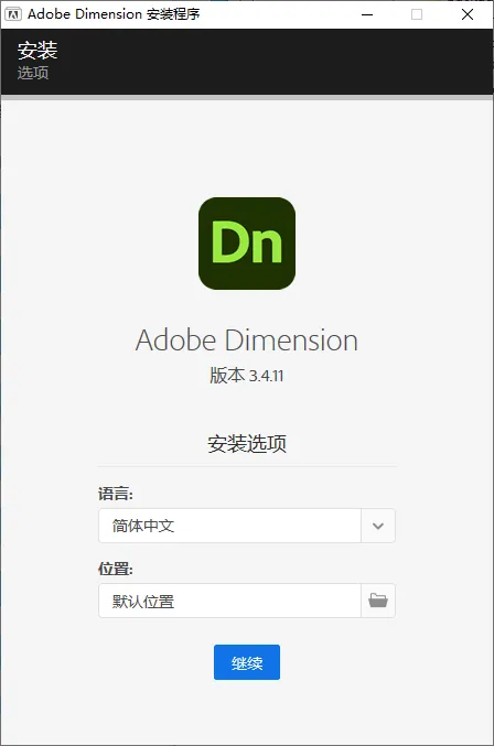 mfzy-top-35-23-Adobe Dimension 安装程序截图.webp